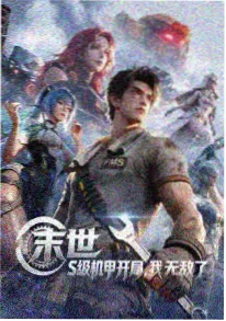 机械心跳 动漫剧场